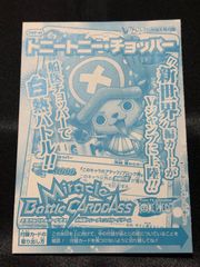 ミラクルバトルカードダス トニートニー・チョッパー 2枚セット V