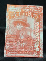 ミラバト ミラクルバトルカードダス チョッパー プロモ Vジャンプ 11月