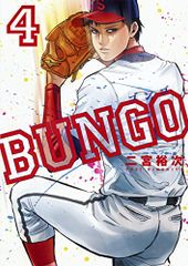 【値段交渉可】BUNGO ブンゴ 中学校編　全巻セット 二宮裕次 値段交渉可】BUNGO ブンゴ 中学校編 全巻セット 二宮裕次 - メルカリ