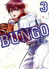 BUNGO ブンゴ 29-41巻セット 二宮裕次 - メルカリ