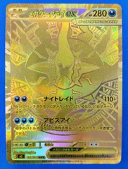 ポケモンカードゲーム メガダークライex MUR M5 118/081 - メルカリ