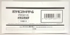 Pokemon デッキケース メガジガルデ（10個入り） BOXのサムネイル