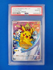 ピカチュウ プロモ 2019 ソード PSA10 - メルカリ