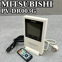 三菱　ダイヤモンドソーラー エコガイドTV　PV-DR003G　太陽光発電　発電量　家庭　消費電力　売買電　MITSUBISHI　DIAMONDSOLARのサムネイル