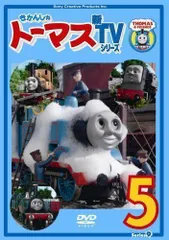 【中古】きかんしゃトーマス 新TVシリーズ 〈第9シリーズ〉(5) [DVD]のサムネイル