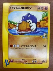 状態D ガーディ 030/P マクドナルドプロモ PROMO カードe ポケカ
