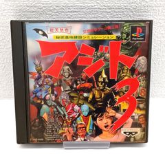 激レア】『アジト3』（PS1） - メルカリ