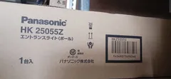 HK 25055Z　エントランスライトポールのみのサムネイル