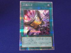 遊戯王 三戦の才 25th シークレットレア - メルカリ