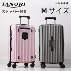 スーツケース Mサイズ 軽量 キャリーケース ストッパー ドリンクホルダー TSAロック 超軽量 静音 ダブルキャスター 大容量 防水ポケット スムーズ おしゃれ 海外 出張用 ビジネス かわいい TANOBI【一年間品質保証】のサムネイル
