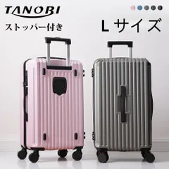 スーツケース Lサイズ 軽量 キャリーケース ストッパー ドリンクホルダー TSAロック 超軽量 静音 ダブルキャスター 大容量 防水ポケット スムーズ おしゃれ 海外 出張用 ビジネス かわいい TANOBI【一年間品質保証】のサムネイル