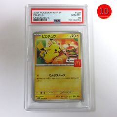 PSA10 ピカチュウ マクドナルド プロモ 020/M-P - メルカリ