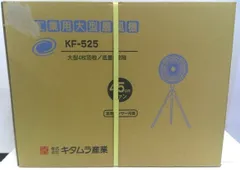 26g-740x【中古】【未使用品】キタムラ産業　工業用大型扇風機　大型4枚羽　風量3段階　45cmﾌｧﾝ　KF-525のサムネイル