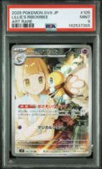 リーリエのアブリボン AR psa9 ポケモンカード - メルカリ