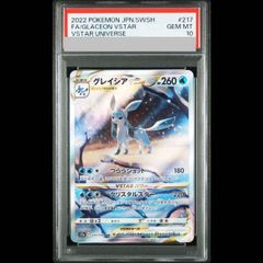 PSA10】グレイシアVSTAR SAR 217/172 1枚 - メルカリ