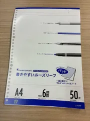 マルマン　書きやすいルーズリーフ　6㎜　50枚　L1101Pのサムネイル
