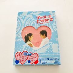 プロポーズ大作戦 DVD 全6巻 全巻セット レンタル 山下智久 長澤まさみ