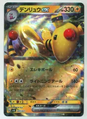 Pokemon SVAL 007/021 デンリュウex(エレキボール)のサムネイル