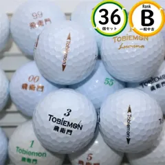 飛距離重視 トビエモン混合 36球 Bランク 飛距離性能 ロストボール 送料無料 3ダース 飛衛門 中古 ゴルフボール sntのサムネイル