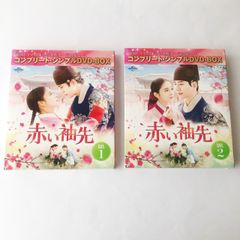 赤い袖先 DVD‐BOX ①②セット ステッカー付き 韓国ドラマ 未視聴 新品