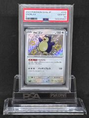 PSA10 ポケモンカード カビゴン S SV4a 310/190 - メルカリ