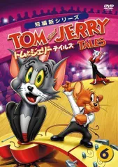 2026年最新】dvd トムとジェリー テイルズの人気アイテム - メルカリ 2026年最新】dvd トムとジェリー テイルズの人気アイテム - メルカリ