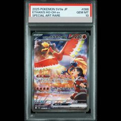 PSA 10 】ヒビキのホウオウex SAR 熱風のアリーナ 086/063 - メルカリ