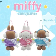 タイ　ミッフィー　miffy マスコット　ぬいぐるみ　キーホルダー　キーチェーン　ミッフィー　メラニー　ボリス　パステルコレクション　海外のサムネイル