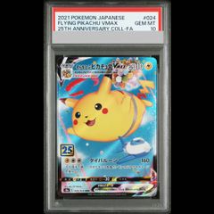 PSA10】 ピカチュウVMAX 《25th》 {006/015} [S8a-G/25th ANNIVERSARY