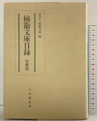 ボロディン/リムスキー=コルサコフ (大音楽家・人と作品 21) 音楽之友