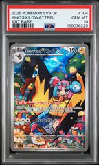 PSA10】ナンジャモのタイカイデン AR sv9 104/100 - メルカリ