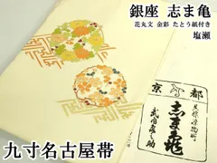 2026年最新】志ま亀 名古屋帯の人気アイテム - メルカリ