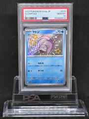 鑑定品/PSA10】ヌオー S 色違い ウルトラシャイニー ポケモンカード