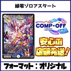 2703 4Cゴルギーネクスト(4Cアルファディオス、4Cドギラゴン王道