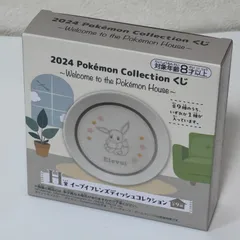 【新品】一番くじ  2024PokémonCollectionくじ ～Welcome to the Pokemon House～ H賞 イーブイフレンズディッシュコレクション 【 グレイシア 】 1点のサムネイル