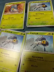 ポケモンカード マメバッタ まとめ処分 s-185のサムネイル