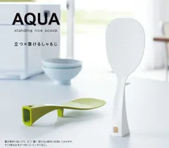 立って置ける しゃもじ【アクア】(ホワイト2892) AQUA 山崎実業 YAMAZAKI【CP】立てる 置ける 掛ける キッチンツール キッチングッズ テーブルウェアのサムネイル