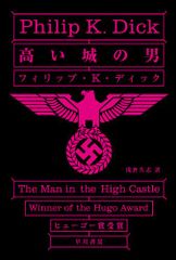 フィリップ・K・ディック 文庫2冊セット - メルカリ