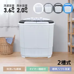 洗濯機 縦型 小型洗濯機 二槽式 コンパクト 脱水 ステンレス槽 洗い分け 二曹式 別洗い 靴用洗濯機 子供服 洗い すすぎ 一人暮らし 軽量 持ち運び 下着洗濯機 sg261のサムネイル