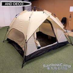 ◆AND・DECO(アンドデコ) ワンタッチドームテント 4P 2.1m(サンドベージュ)のサムネイル