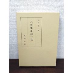 豪華茶道美術書 『千家十職』 毎日新聞社 二重函揃 茶道具 千宗室 楽吉