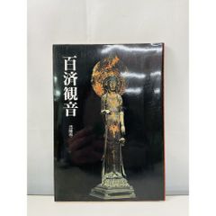 奈良国立博物館 「神仏の山 吉野・大峯」 天川弁財天曼荼羅 アクリル