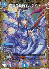 2026年最新】デュエルマスターズ魔誕の斬将オルゲイトの人気アイテム