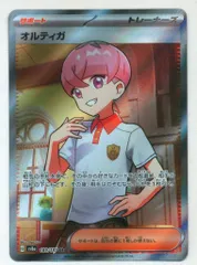 Pokemon SV8a 189/187 オルティガ SRのサムネイル