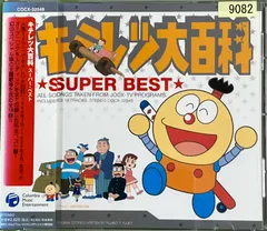 【中古】［CD］キテレツ大百科ソングコレクション′92 2026年最新】キテレツ大百科ソングコレクション′92の人気アイテム