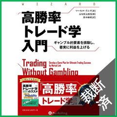 高勝率トレード学入門 - メルカリ