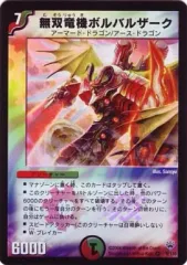 2026年最新】無双竜機ボルバルザークの人気アイテム - メルカリ