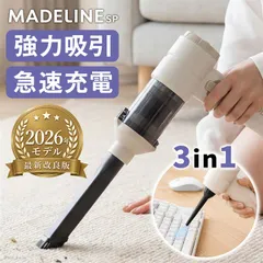 MadelineSP ハンディクリーナー 車用掃除機 実測値吸引力 Type-C 充電式 LED照明 コードレス 低騒音対策 軽量 キーボード掃除 車内清掃 家具 手を汚さないワンタッチゴミ捨て (ベージュ)のサムネイル