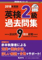英検2級過去問集 (英検赤本シリーズ)のサムネイル