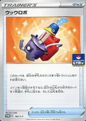 ウッウロボ [ソード＆シールドプロモカードパック第6弾] 182/S-P ポケモンカード ポケカのサムネイル